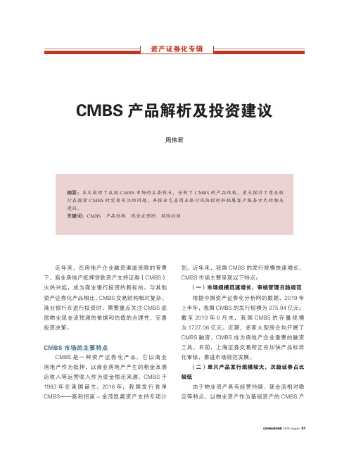 CMBS产品解析及投资建议