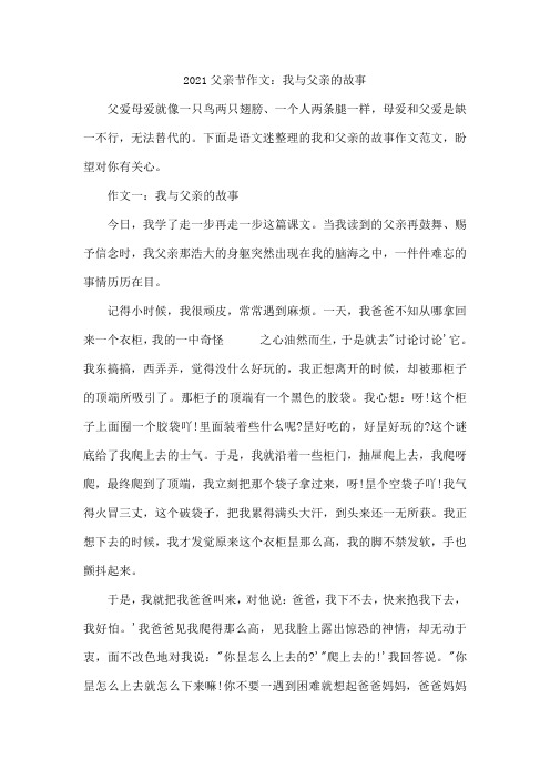 2021父亲节作文：我与父亲的故事