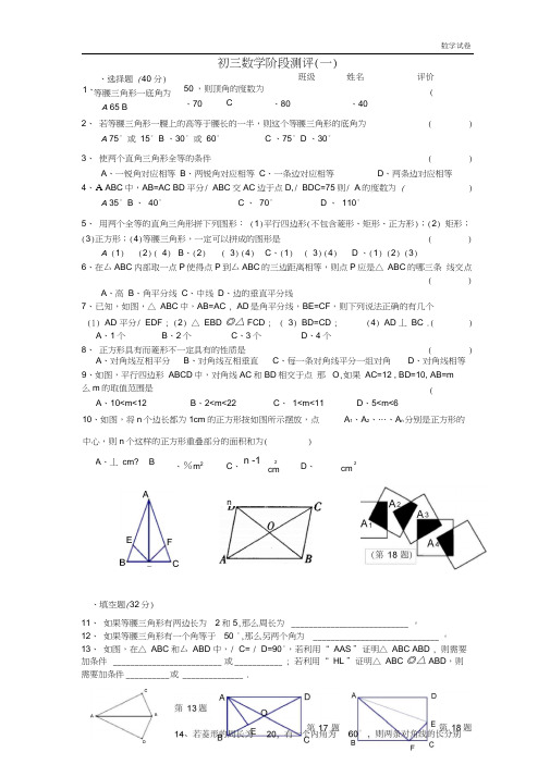 苏科版九年级上册第一章图形与证明(二)自测