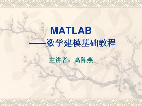 matlab入门教程(快速入门)