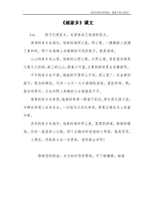 《画家乡》课文