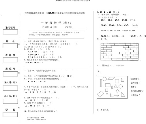 2018-2019学年第二学期一年级数学期末试卷(含答案)5