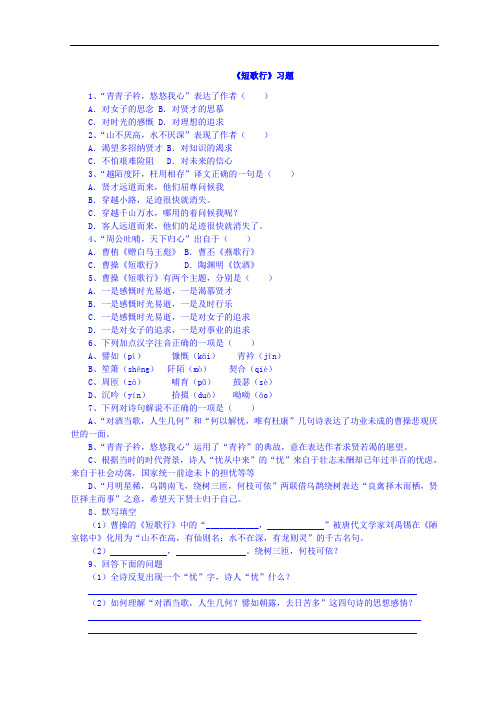 山东省郯城县红花镇初级中学高中语文必修二 2-7 短歌