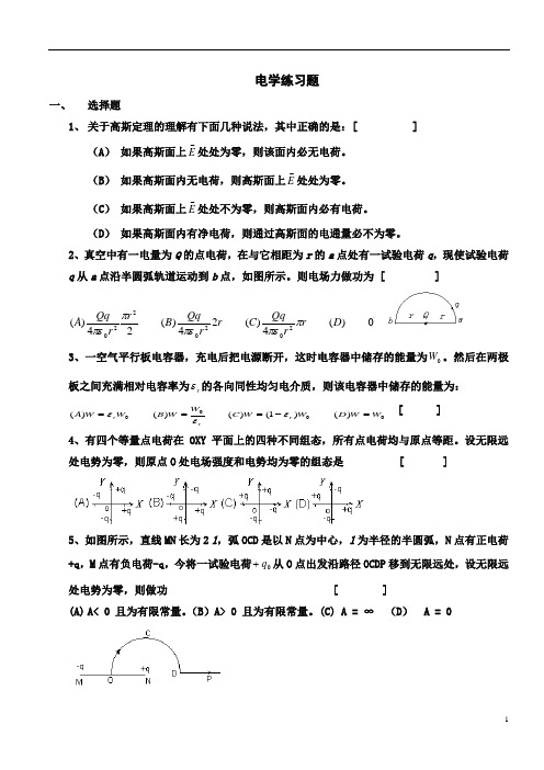 大学物理 电学练习题