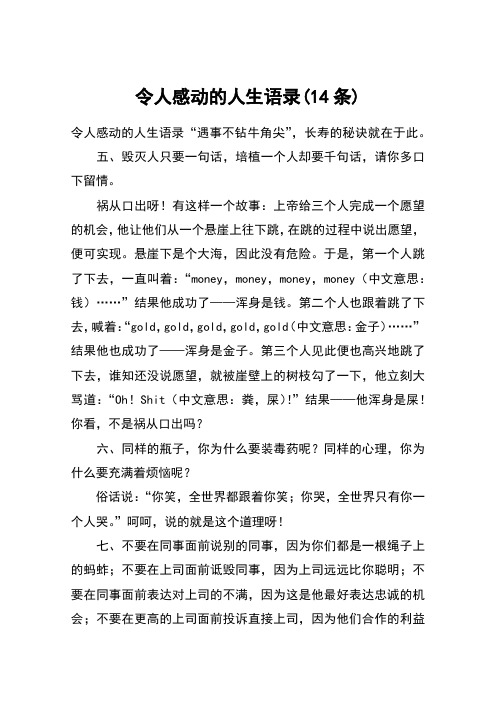 令人感动的人生语录(14条)