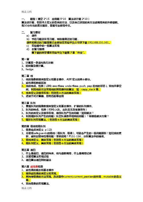 最新苏州大学数据结构期中复习