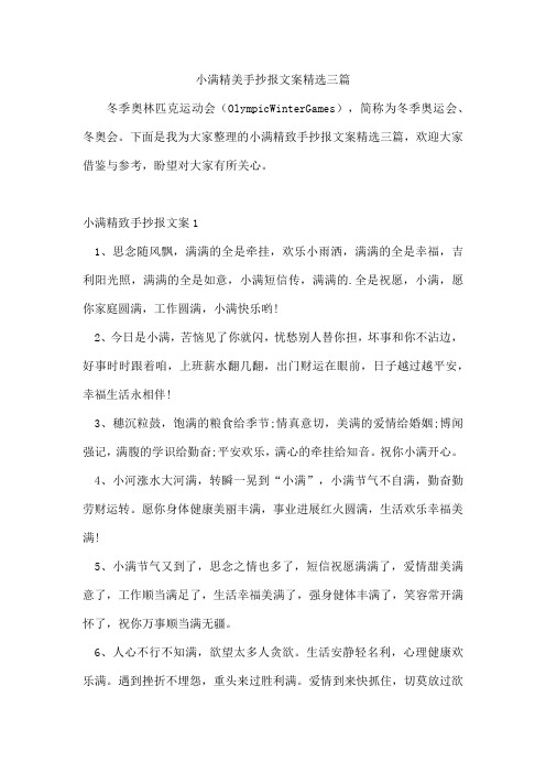 小满精美手抄报文案精选三篇