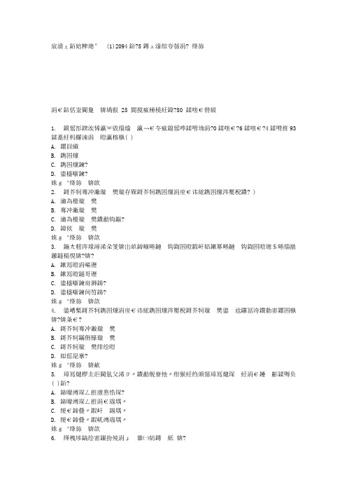 四川大学《统计学(1)2094》2015春在线作业2 答案