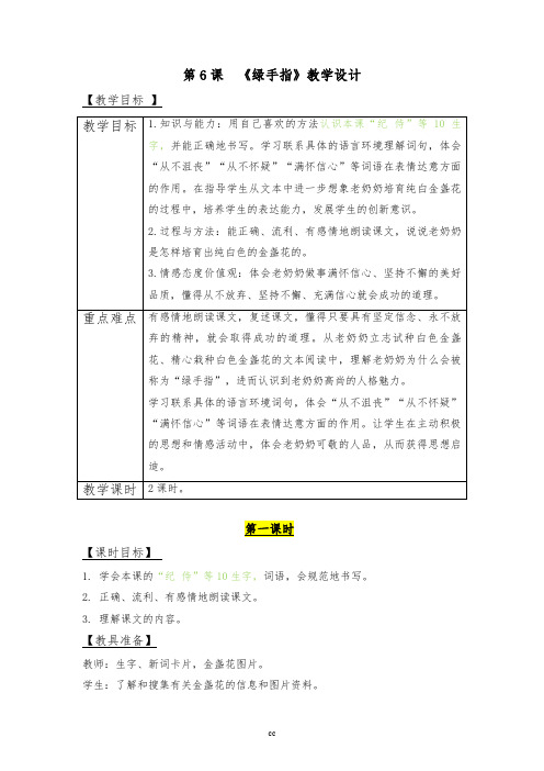 西师大版三年级下册语文教案第6课《绿手指》