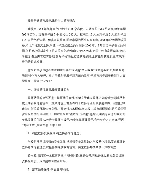 高岭明德小学提升明德教育质量,践行全人教育理念概要