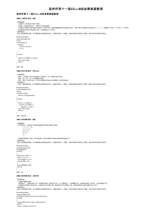 蓝桥杯第十一届CC++B组省赛真题整理