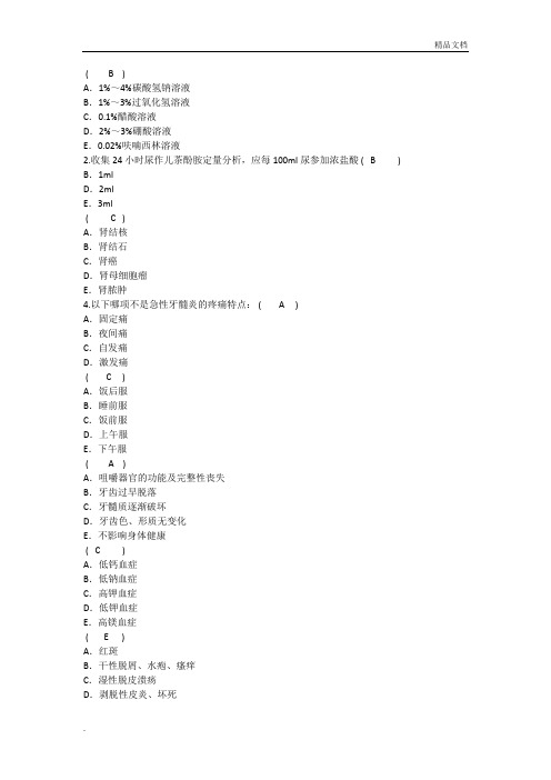 2016年护理资格考点：口臭患者应选择的漱口液汇总