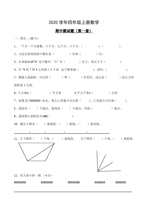 2020年四年级上册数学期中试卷及答案(最新人教版) (4)