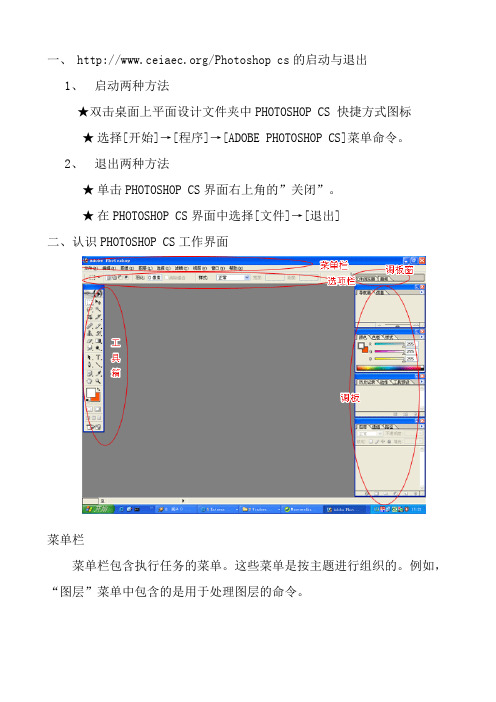 Photoshop cs2教程