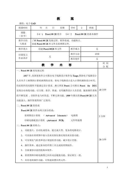 〈电子CAD〉电子教案