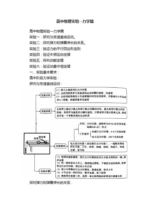 高中物理实验--力学篇