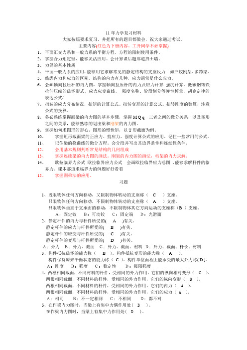 建筑力学复习材料