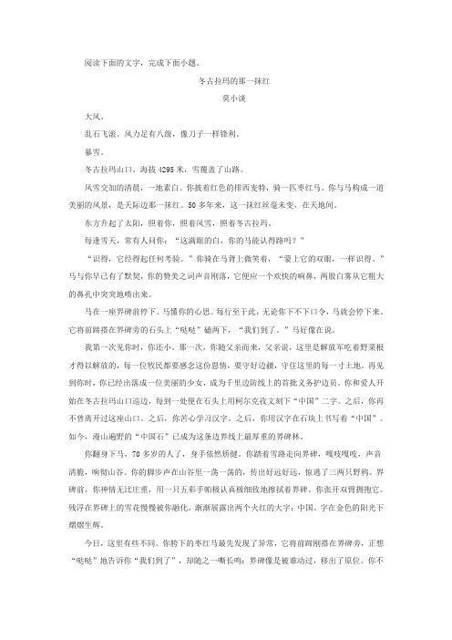 《冬古拉玛的那一抹红》阅读练习及答案