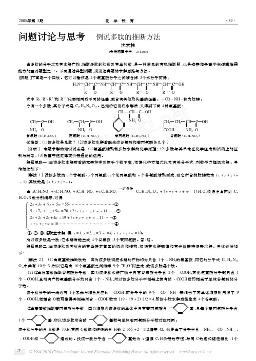 例说多肽的推断方法