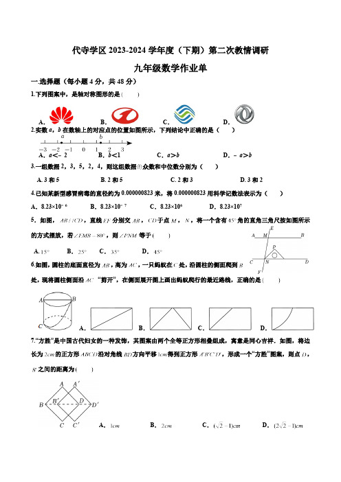 四川省自贡市富顺县代寺学区2024届九年级下学期中考二模数学试卷(含答案)