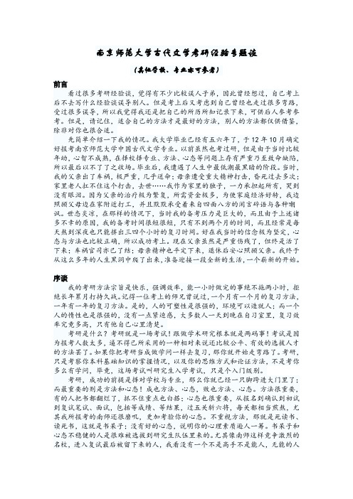 南京师范大学古代文学考研经验专题谈