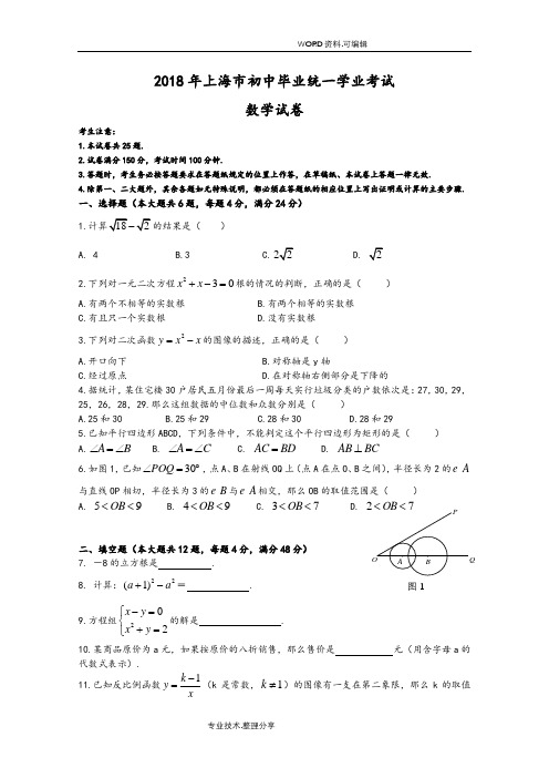 2018上海中考数学试题[含答案解析]