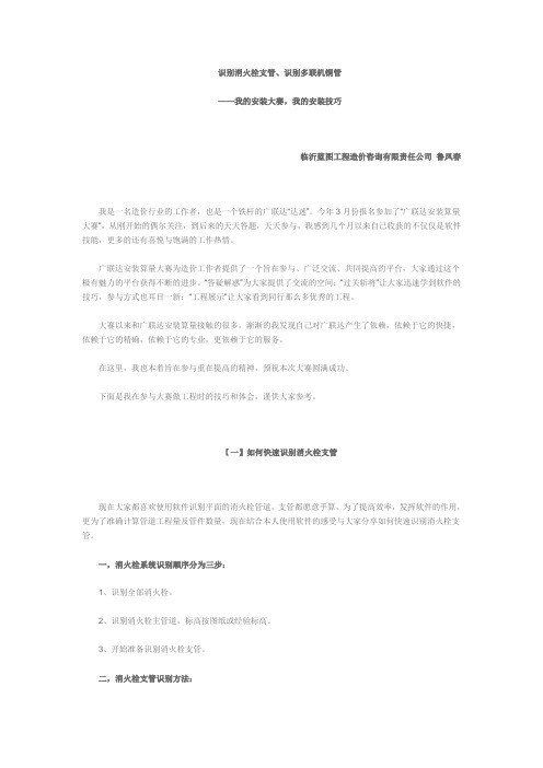 广联达识别消火栓支管、识别多联机铜管