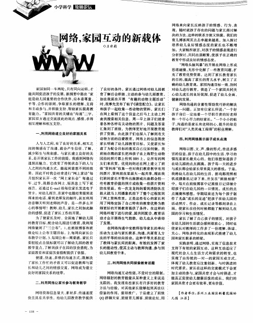 网络,家园互动的新载体