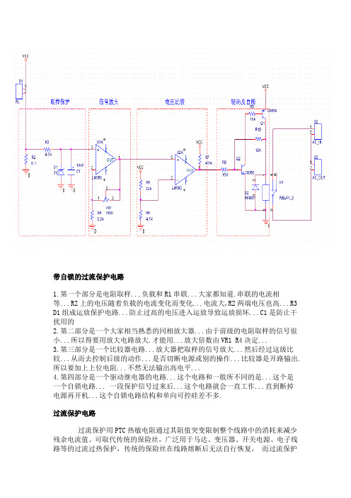 过流保护电路