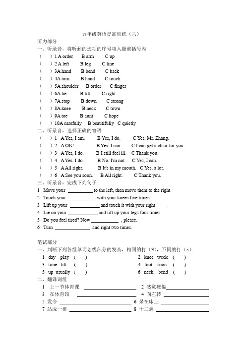 牛津小学英语5BUnit 6五年级英语提高训练六