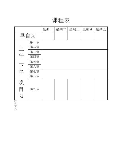 空课程表模板可打印