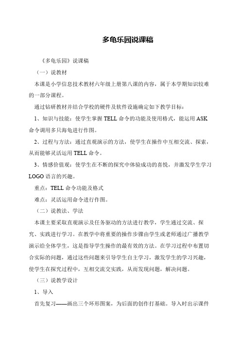 多龟乐园说课稿