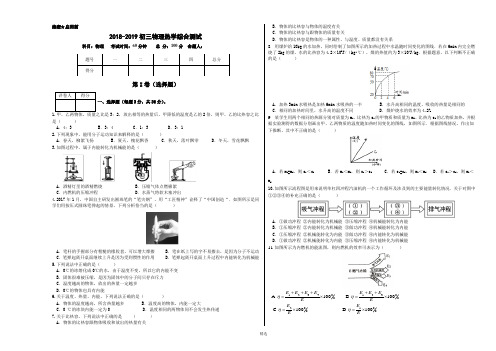 初三物理20180811周六考试热学综合测试