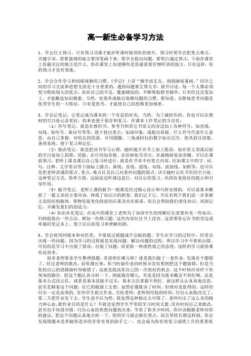 高一新生必备学习方法