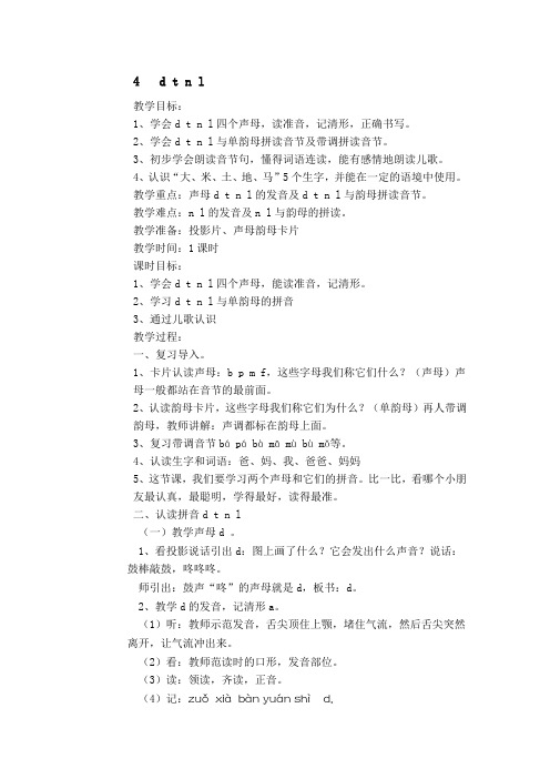 d t n l教案dqq