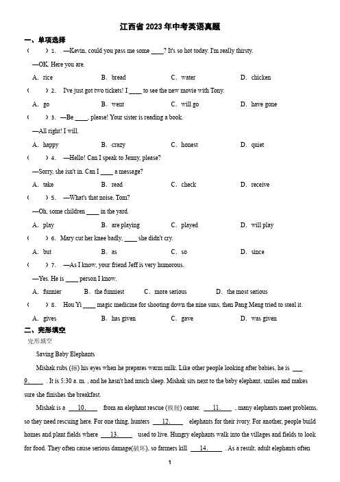 江西省2023年中考英语真题(含答案)