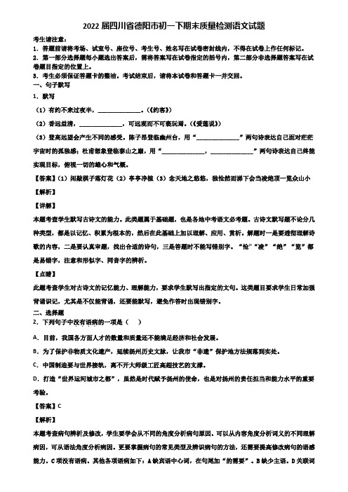 2022届四川省德阳市初一下期末质量检测语文试题含解析