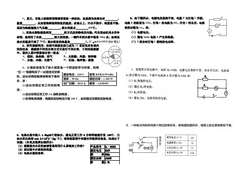 电热综合计算题