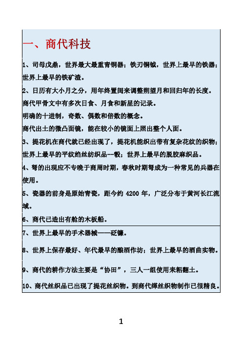 商代到清代中国科技进步简表