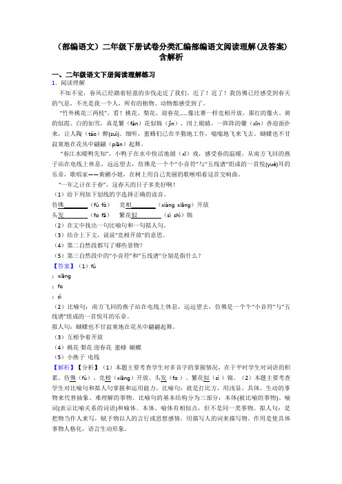 二年级(部编语文)二年级下册试卷分类汇编部编语文阅读理解(及答案)含解析