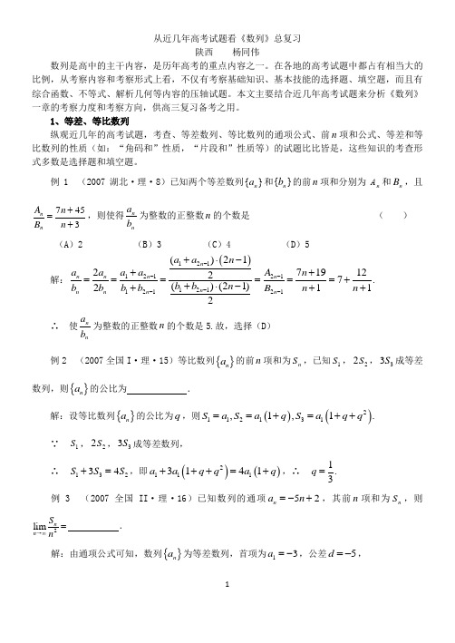 从近几年高考试题看《数列》总复习