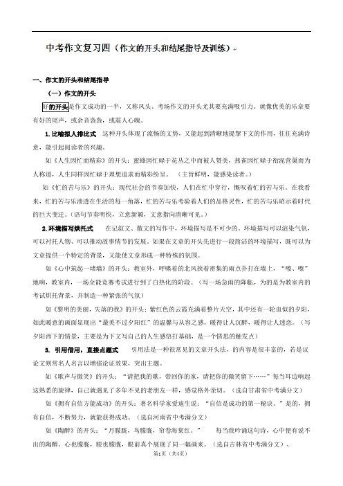 九年级中考作文复习四：作文的开头和结尾指导训练