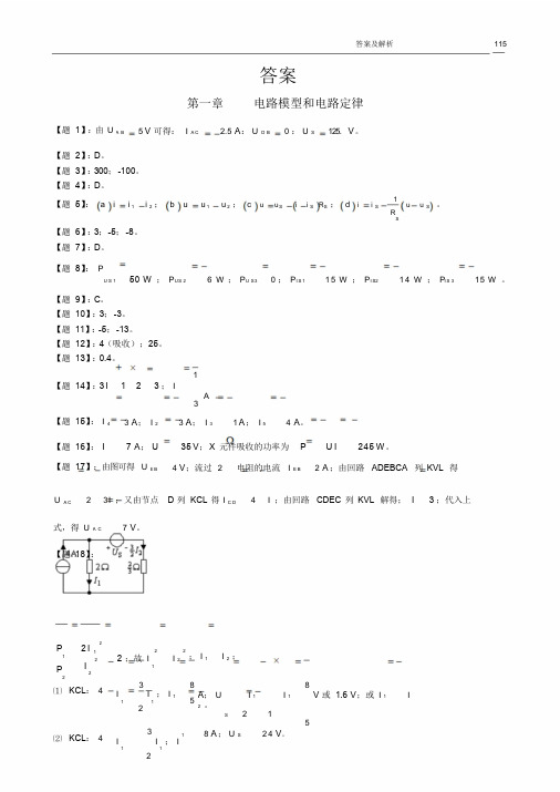 《电路第五版课后习题答案