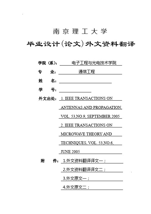 通信工程外文资料翻译2篇