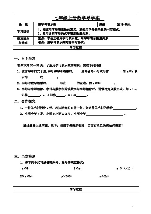 湘教版(2012)初中数学七上2.1 用字母表示数 导学案 