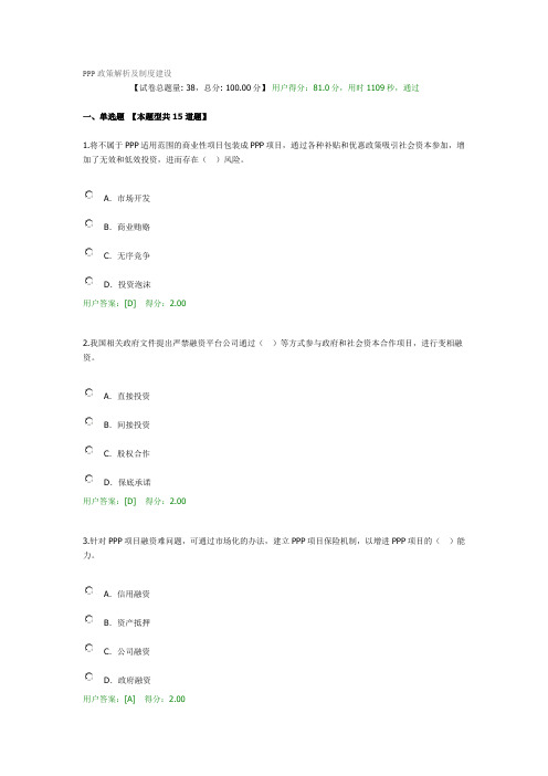 PPP政策解析及制度建设 试卷答案