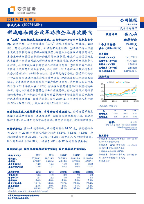 华域汽车：新战略和国企改革助推企业再次腾飞 买入评级