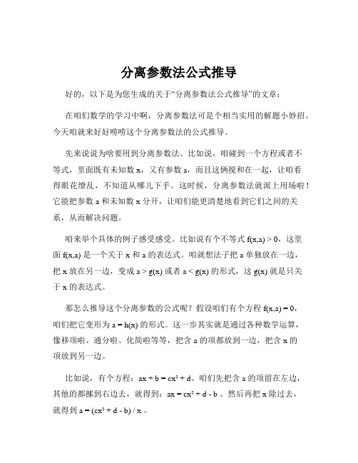 分离参数法公式推导