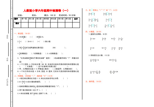 人教版小学数学六年级上册-期中检测(一)含答案