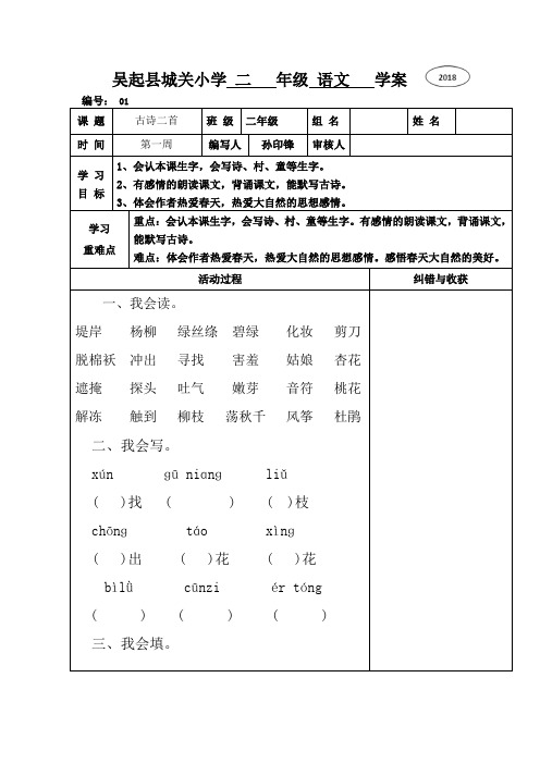 学生学案模板1